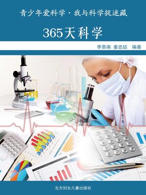 cover image of 365天科学